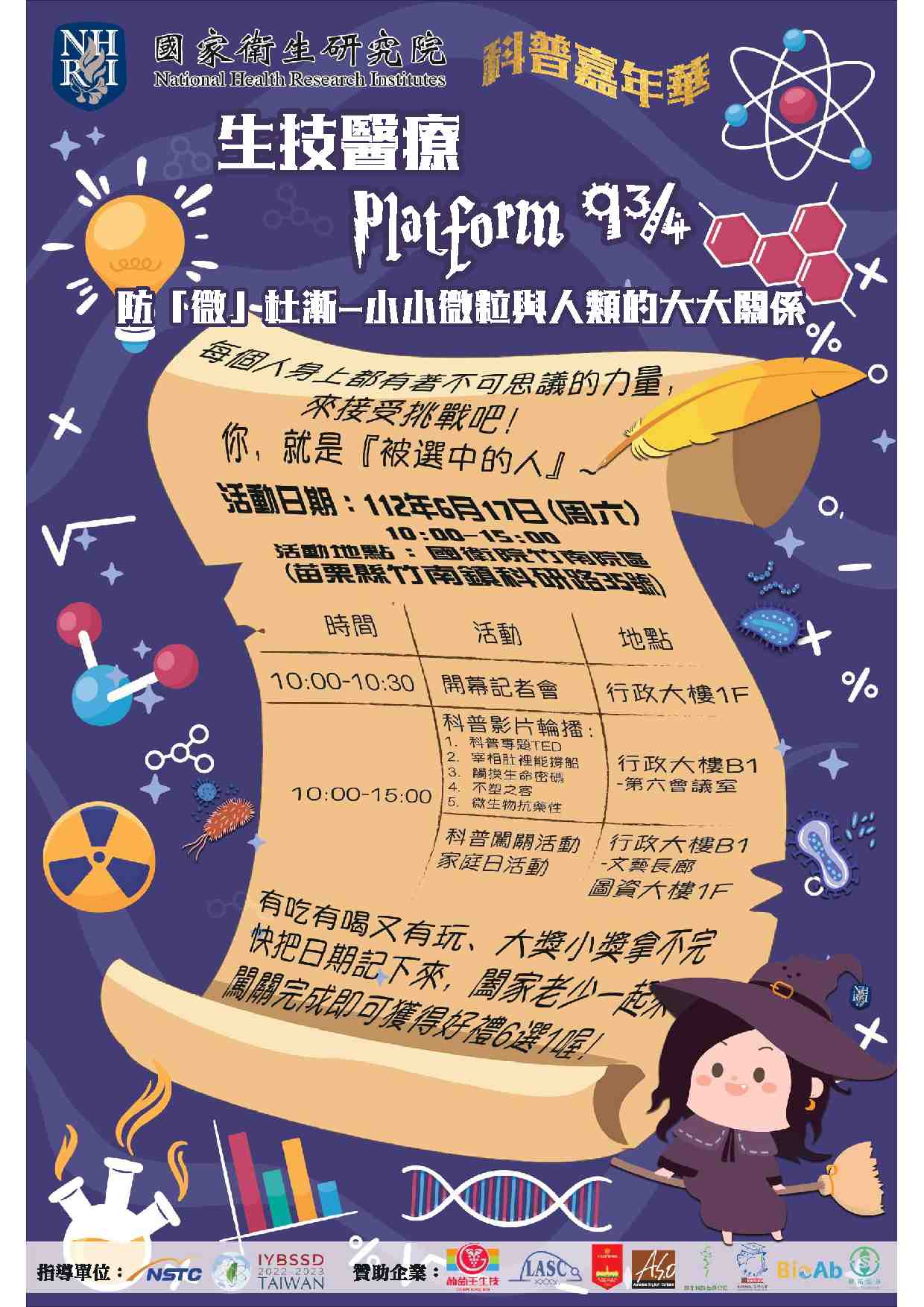 「生技醫療Platform 9¾」科普活動宣傳用圖片/海報