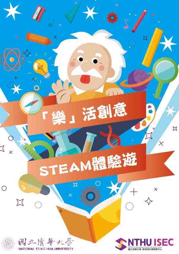 2022新竹縣城市科學節科學博覽會x IYBSSD @Taiwan宣傳用圖片/海報