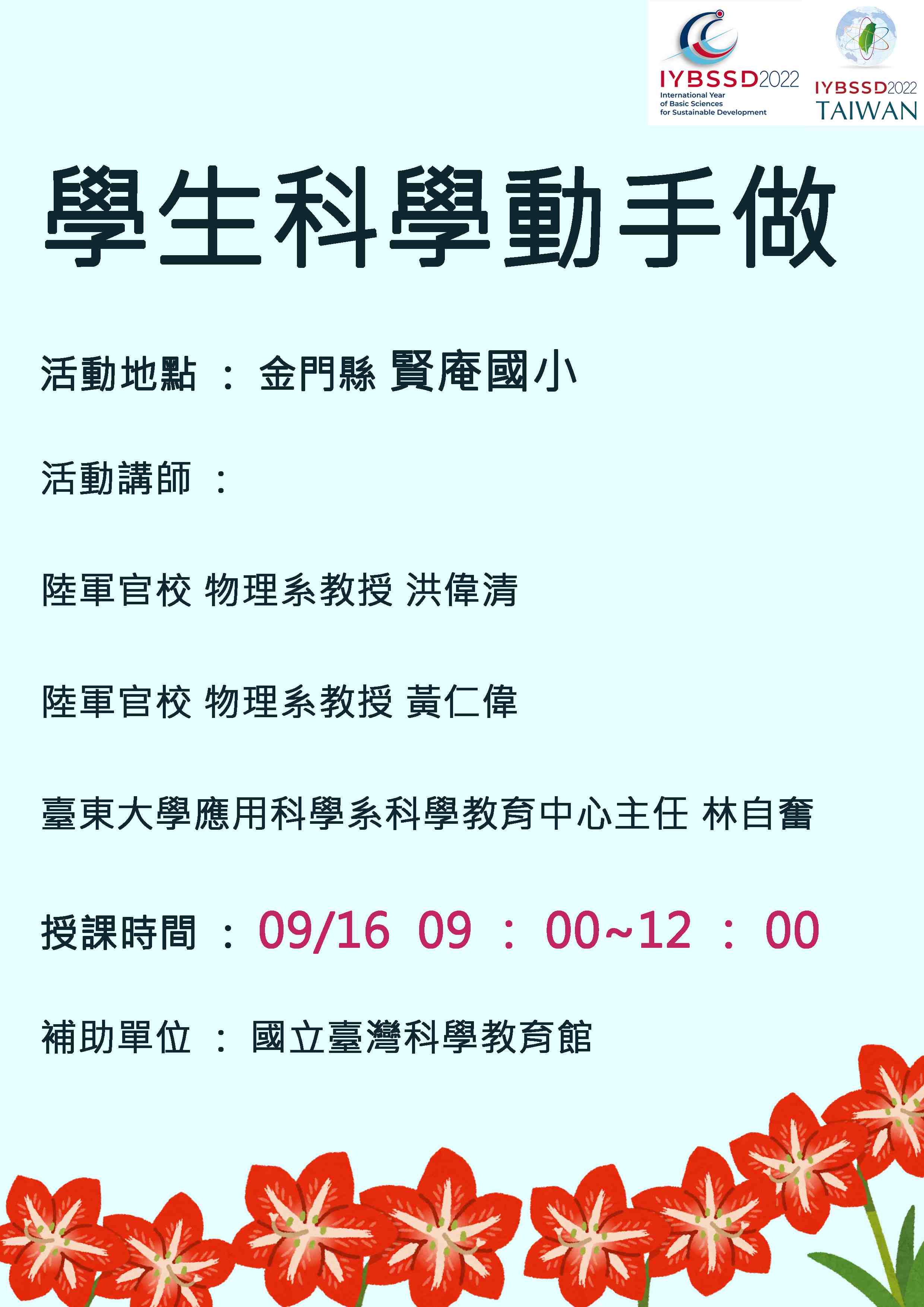 111年臺東縣科學博覽會暨離島科普推廣計畫(主題三)宣傳用圖片/海報