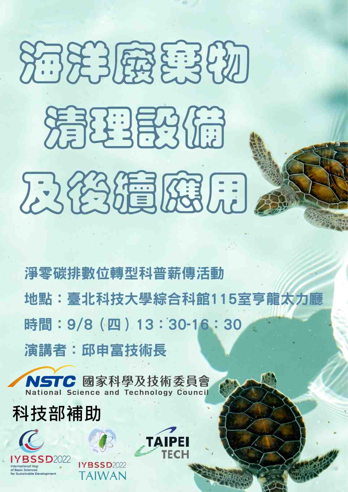 海洋廢棄物清理設備及後續應用 Promotional Graphics or Posters