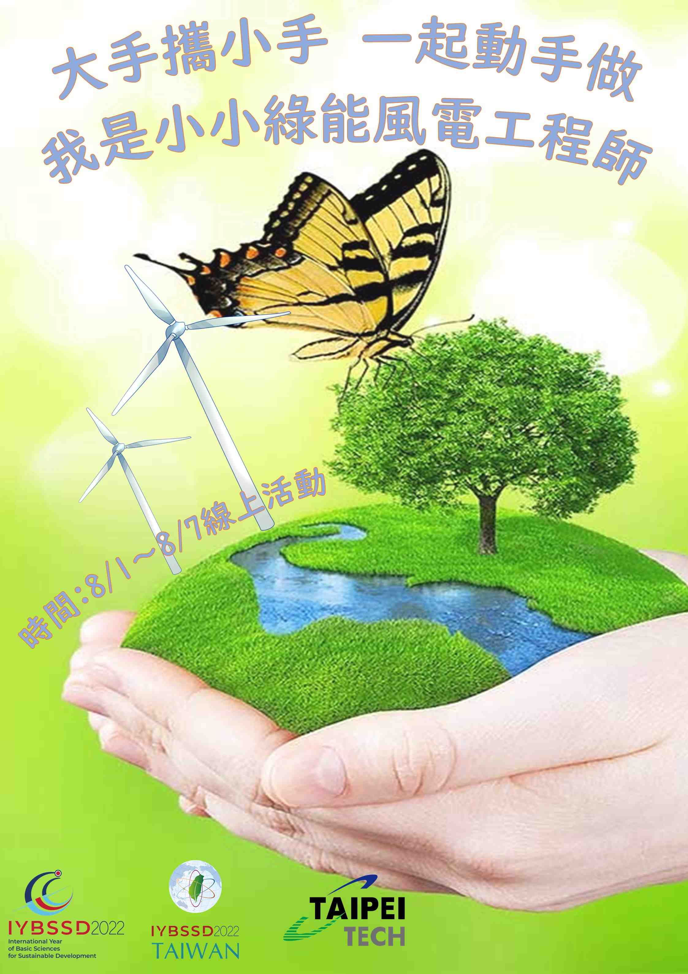 淨零碳排數位轉型科普薪傳活動 Promotional Graphics or Posters