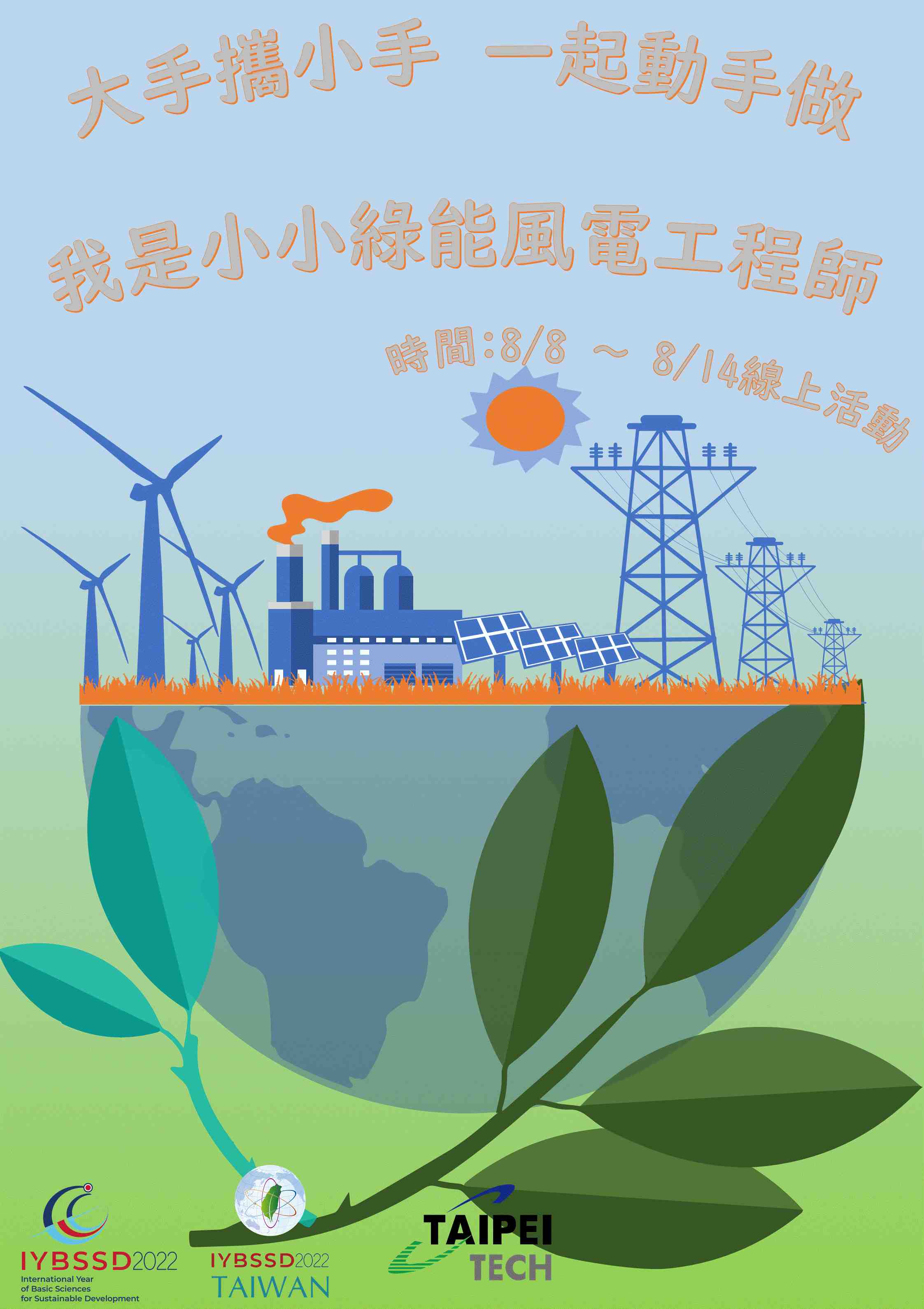 淨零碳排數位轉型科普薪傳活動 Promotional Graphics or Posters