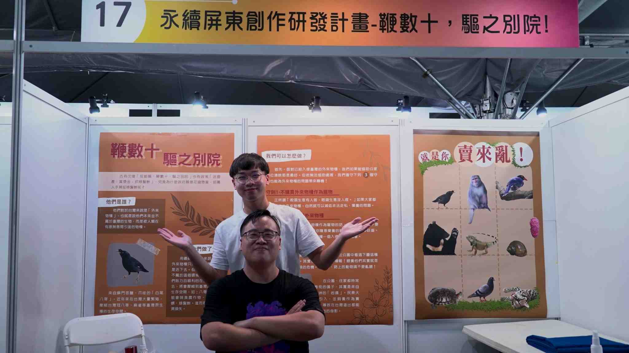 永續屏東創作者邱子軒(左)與科學傳播系主任鄧宗聖(右)