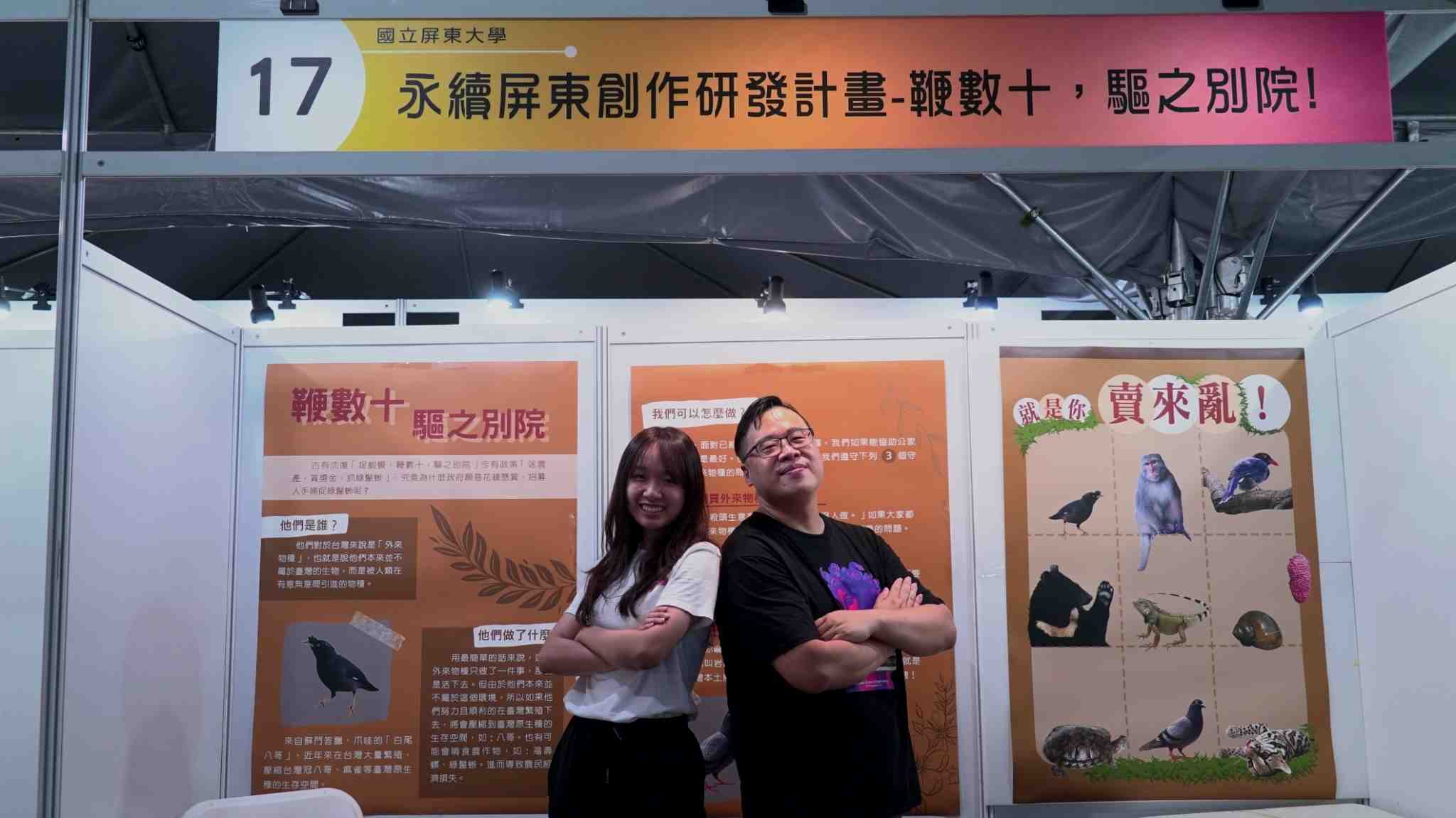 永續屏東創作者黃宥蓁(左)與科學傳播系主任鄧宗聖(右)