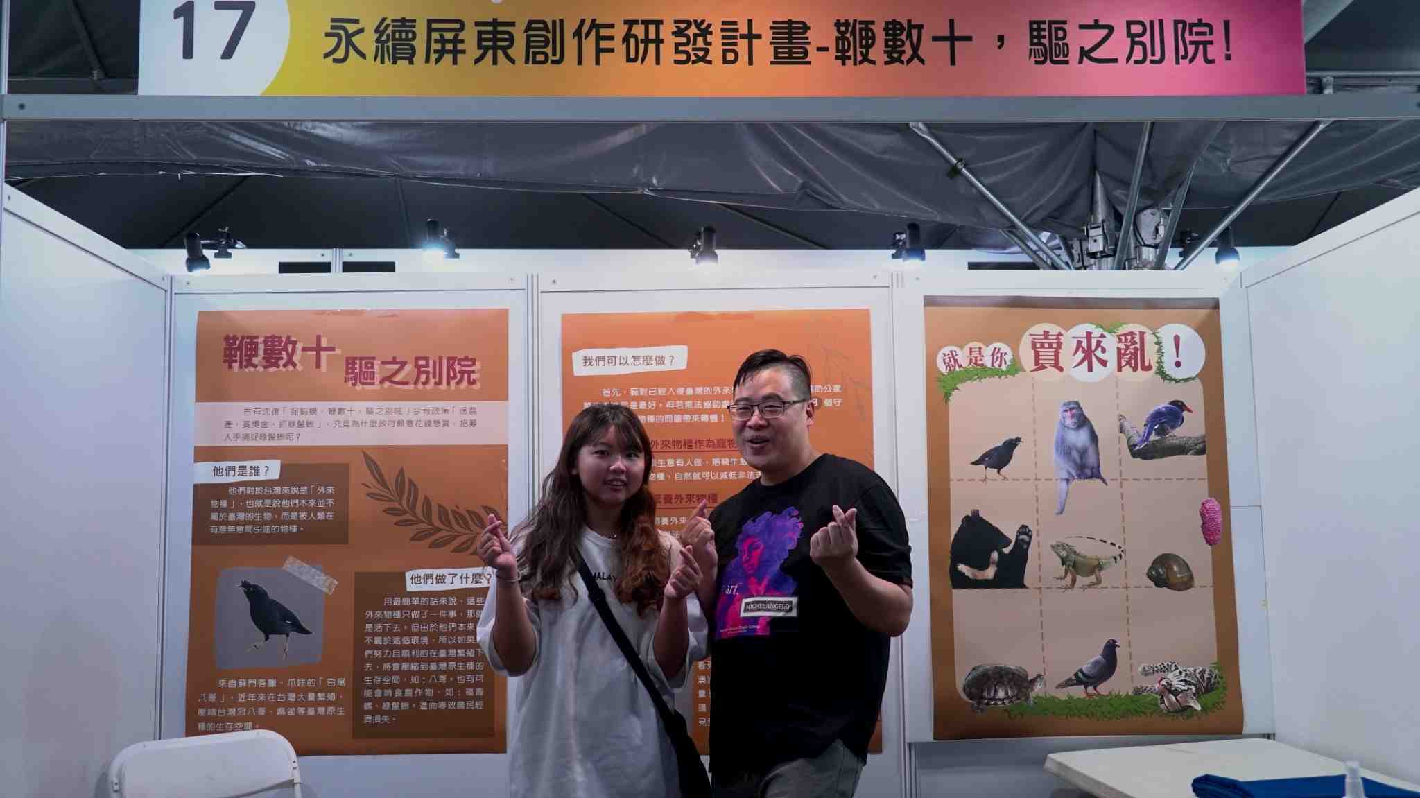 永續屏東創作者陳欣妤(左)與科學傳播系主任鄧宗聖(右)