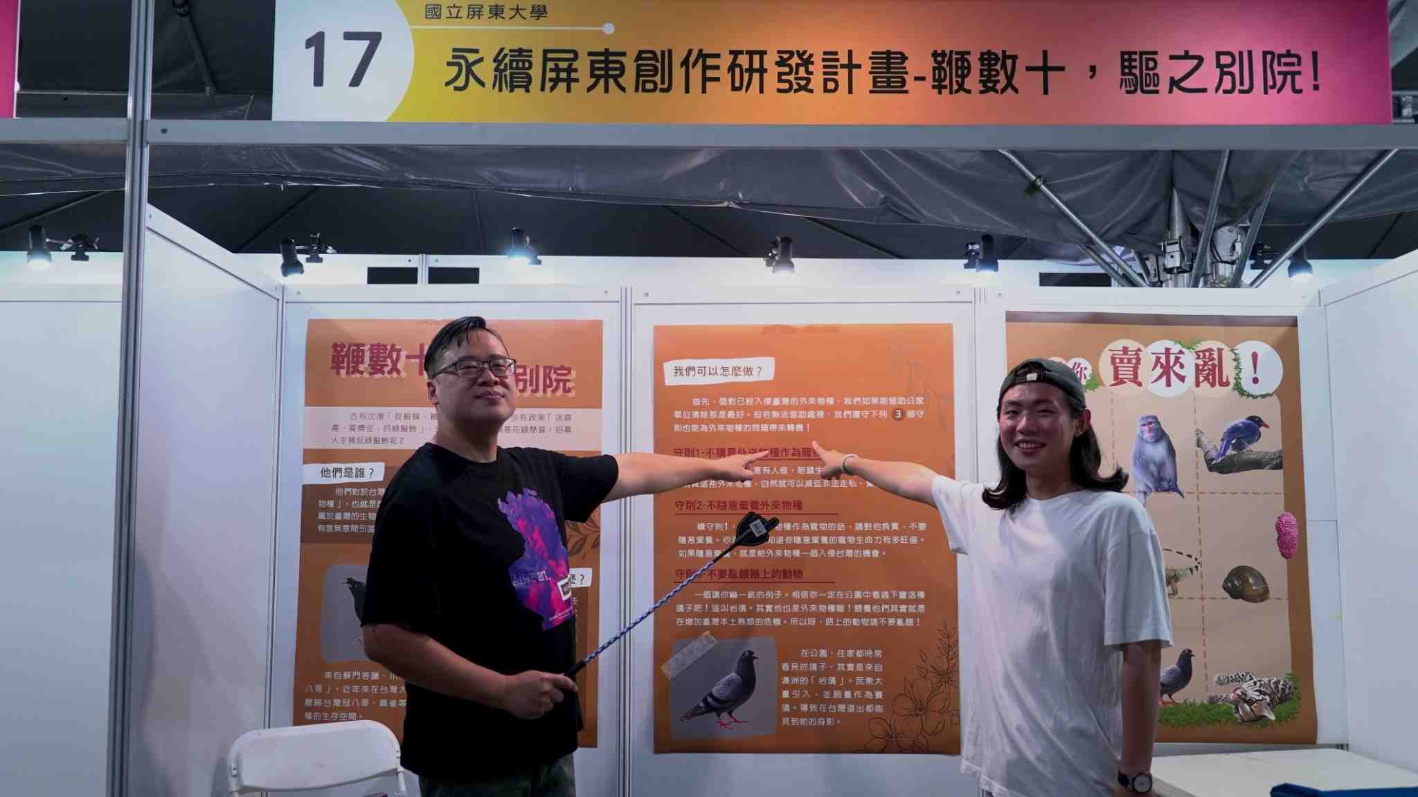 永續屏東創作者黎承恩(左)與科學傳播系主任鄧宗聖(右)