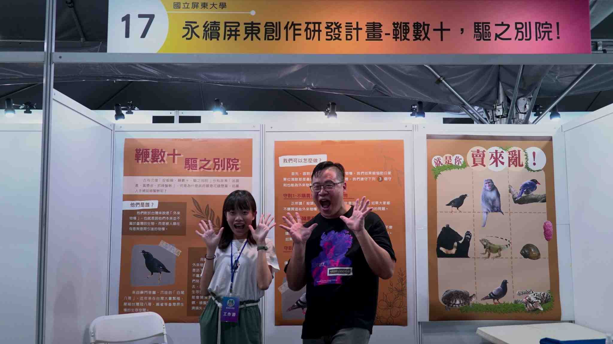 永續屏東創作者蔡庭禎(左)與科學傳播系主任鄧宗聖(右)