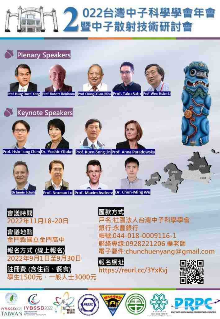 2022年台灣中子科學學會年會暨中子散射研習營宣傳用圖片/海報