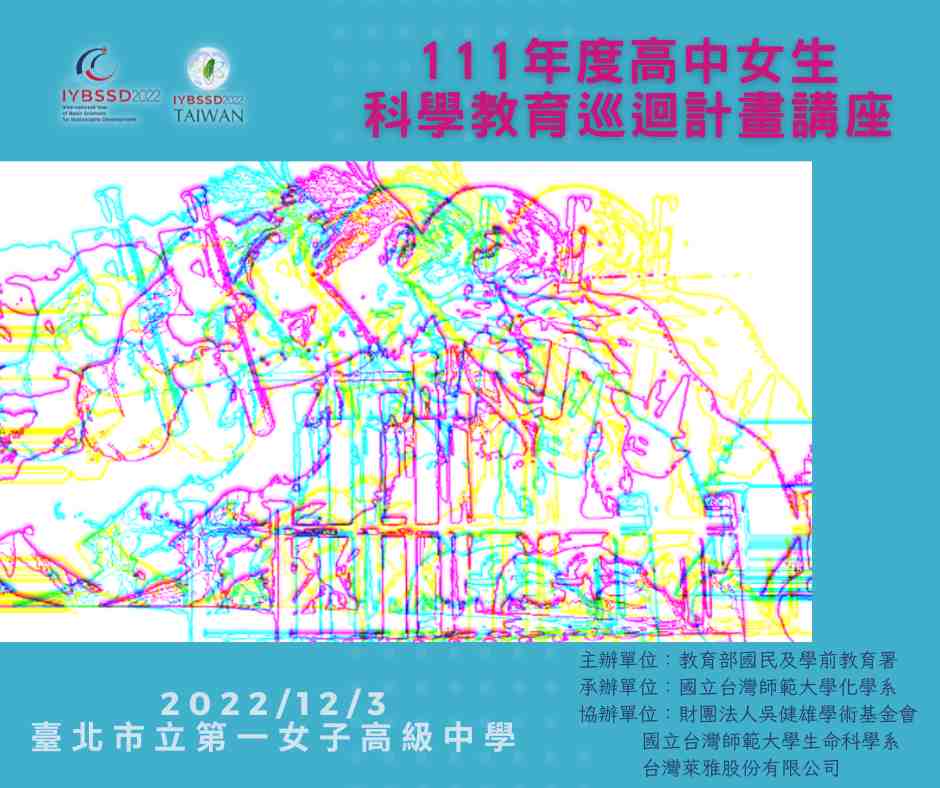 111年度高中女生科學教育巡迴計畫講座 Promotional Graphics or Posters