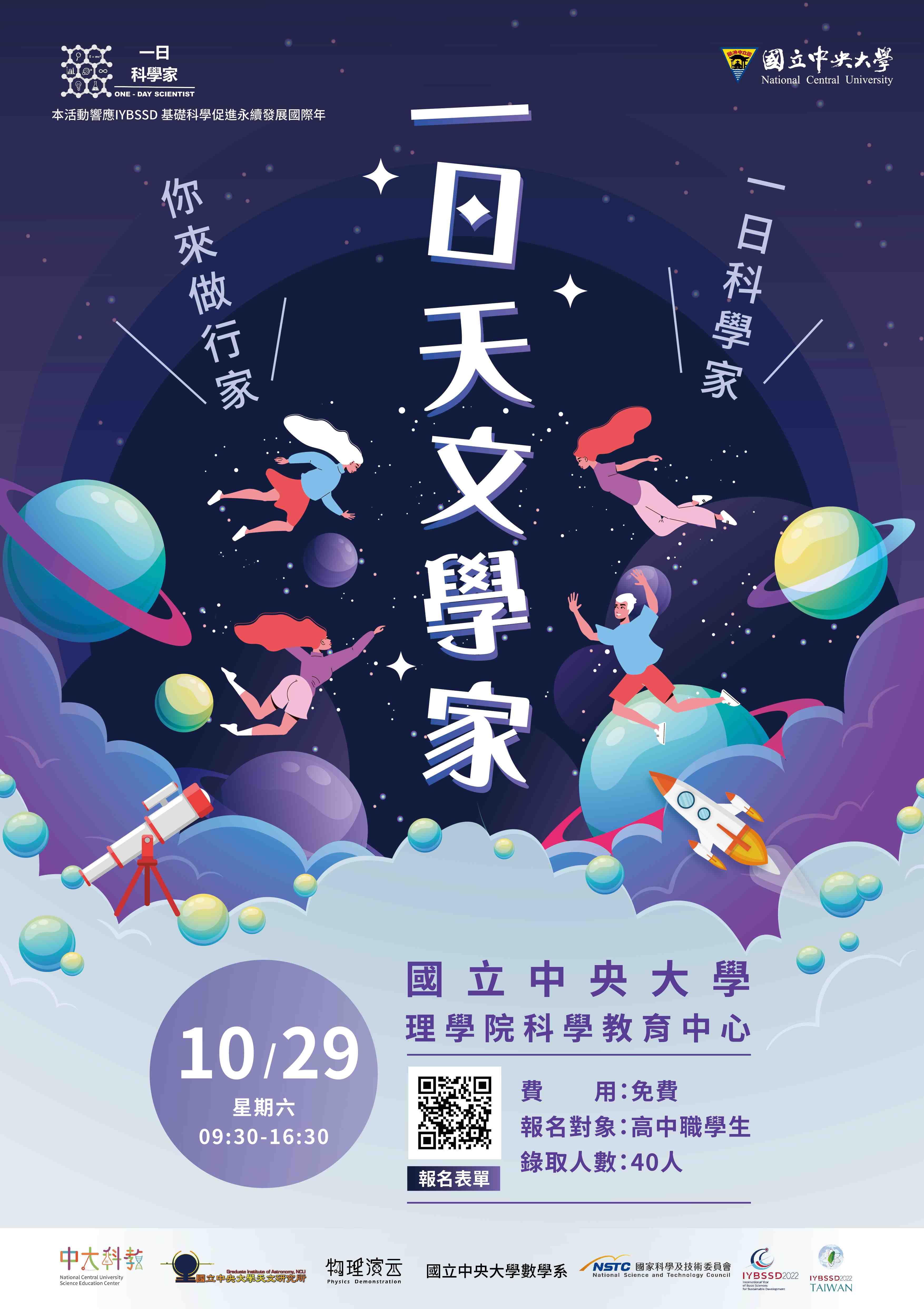 一日科學家-一日天文學家 Promotional Graphics or Posters