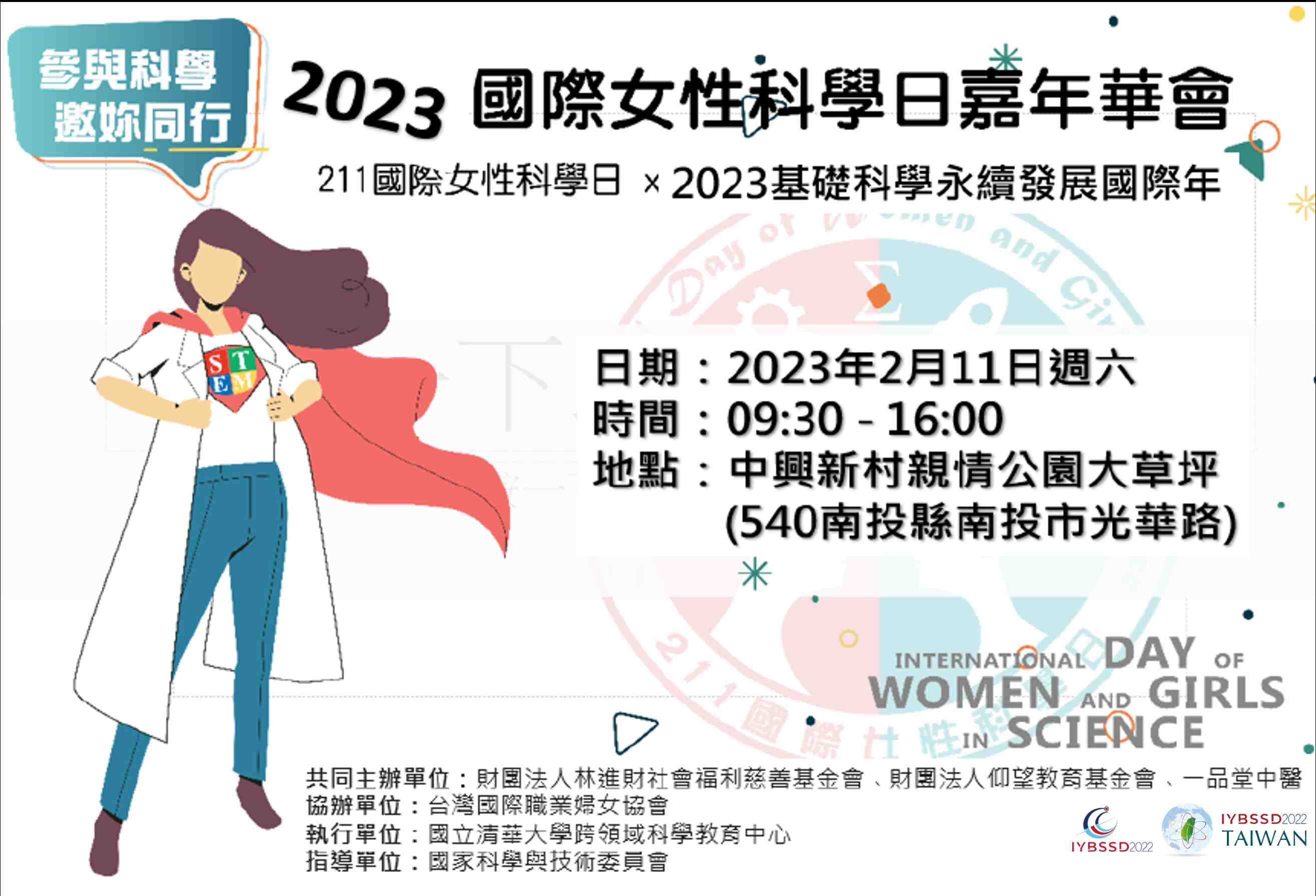 2023國際女性科學日嘉年華會 Promotional Graphics or Posters