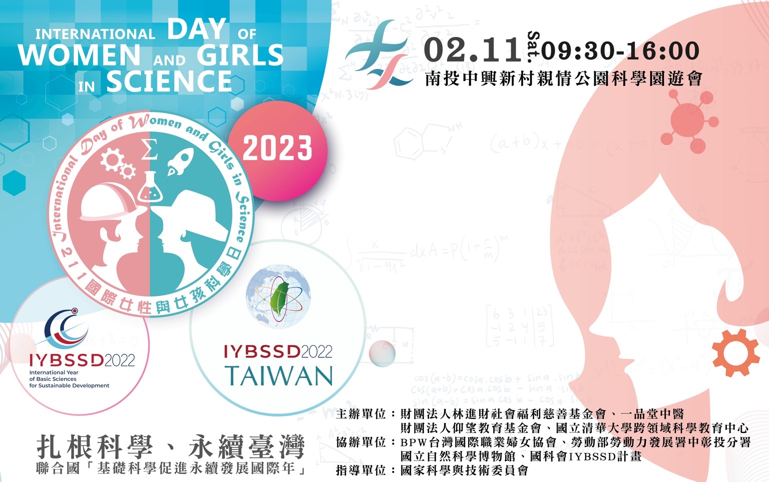 2023國際女性科學日嘉年華會宣傳用圖片/海報