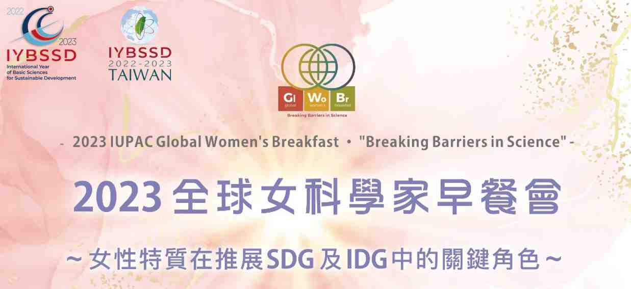 2023 IUPAC Global Women’s Breakfast Taiwan Event “The Crucial Roles of Female Characteristics in Promoting SDGs and IDGs” Promotional Graphics or Posters