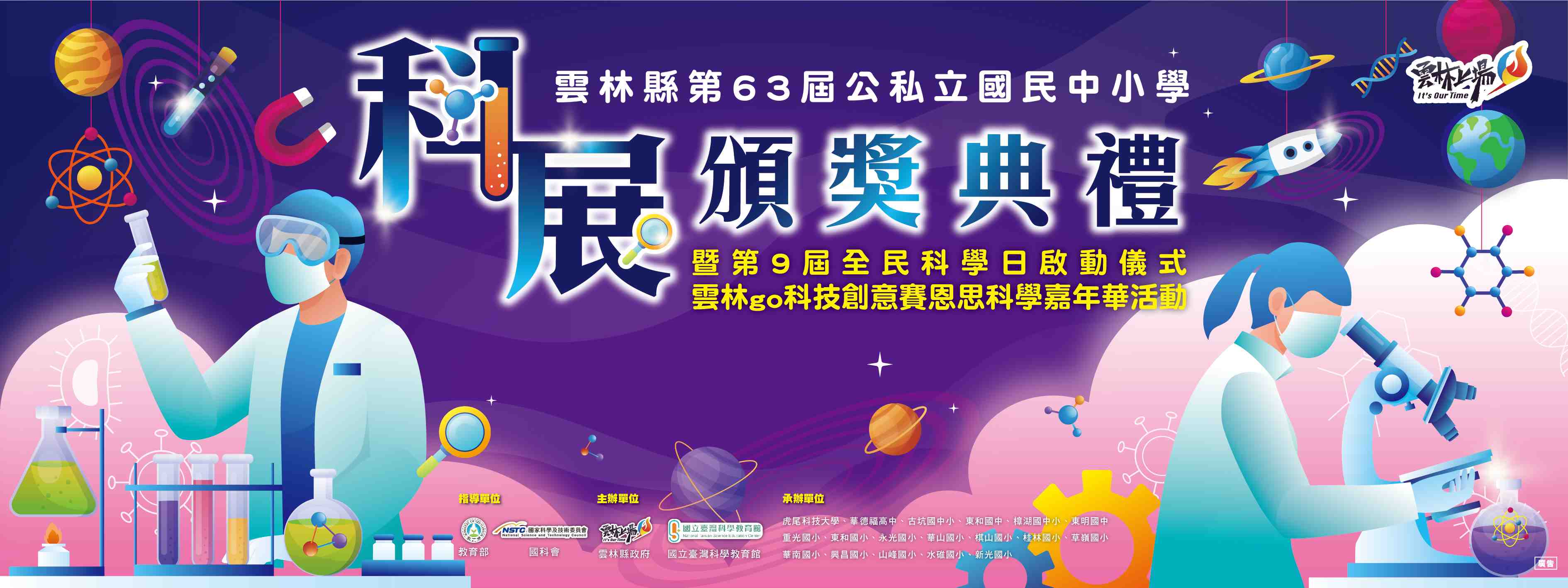 The 9th Yunlin County Science Day Promotional Graphics or Posters