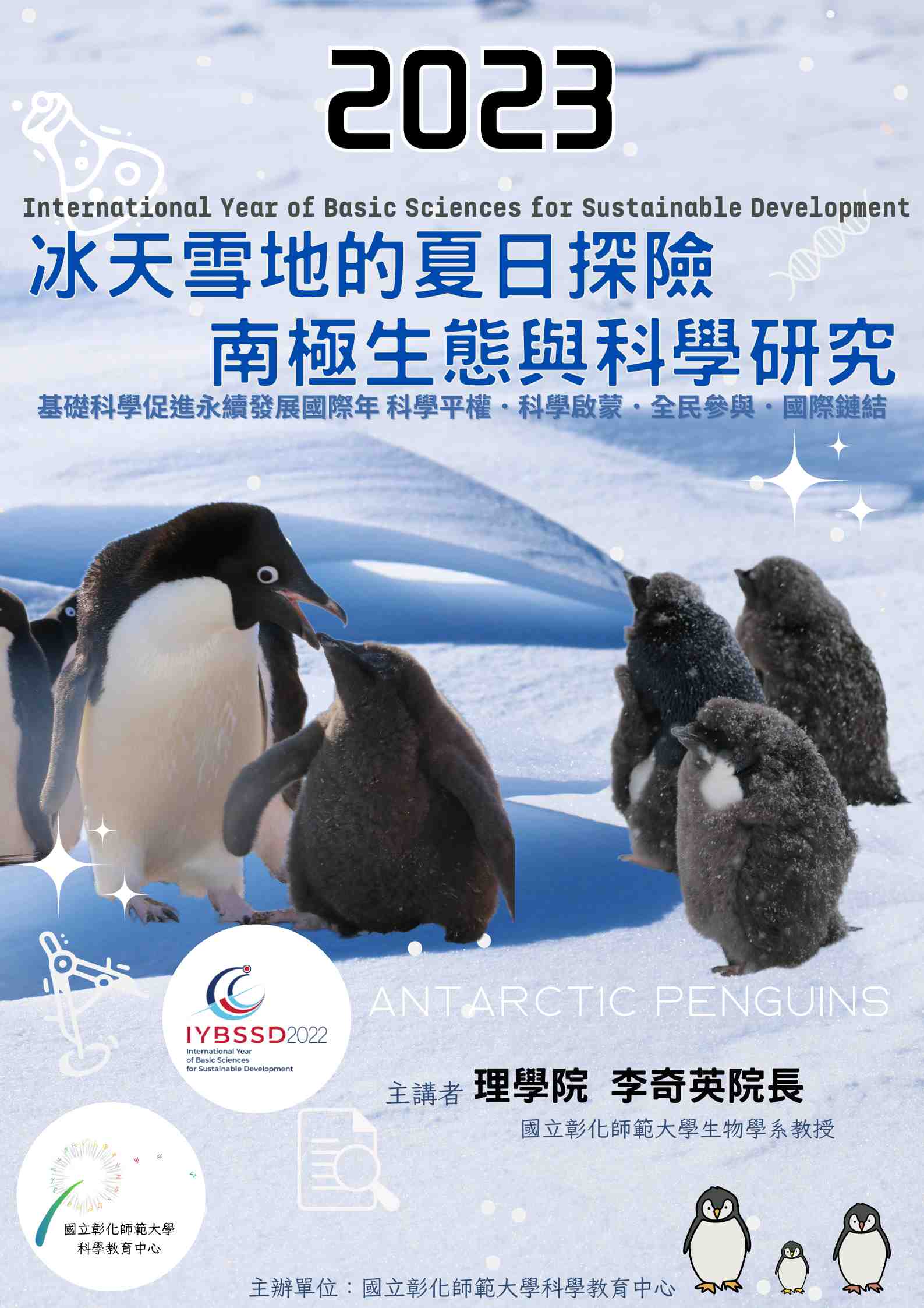 冰天雪地的夏日探險: 南極生態與科學研究 Promotional Graphics or Posters
