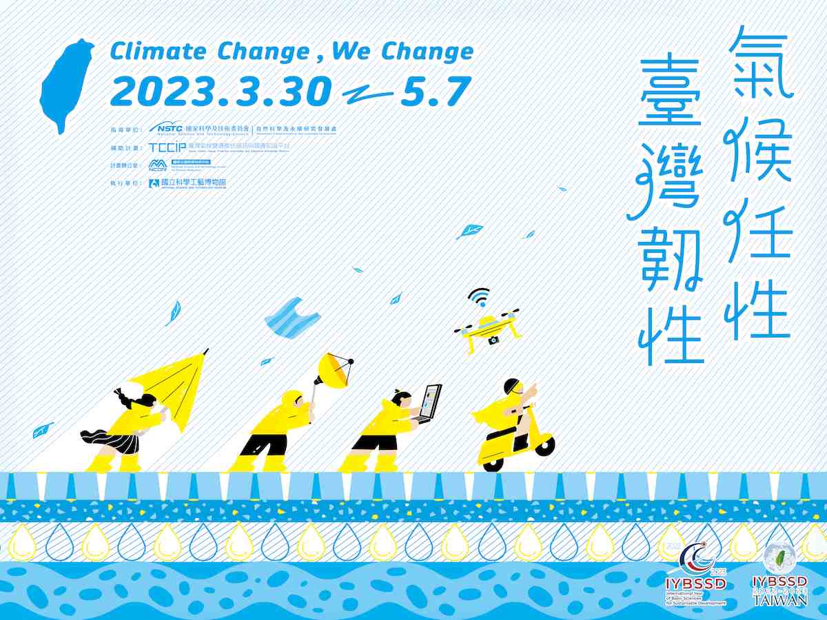 「氣候任性，臺灣韌性」特展 Promotional Graphics or Posters