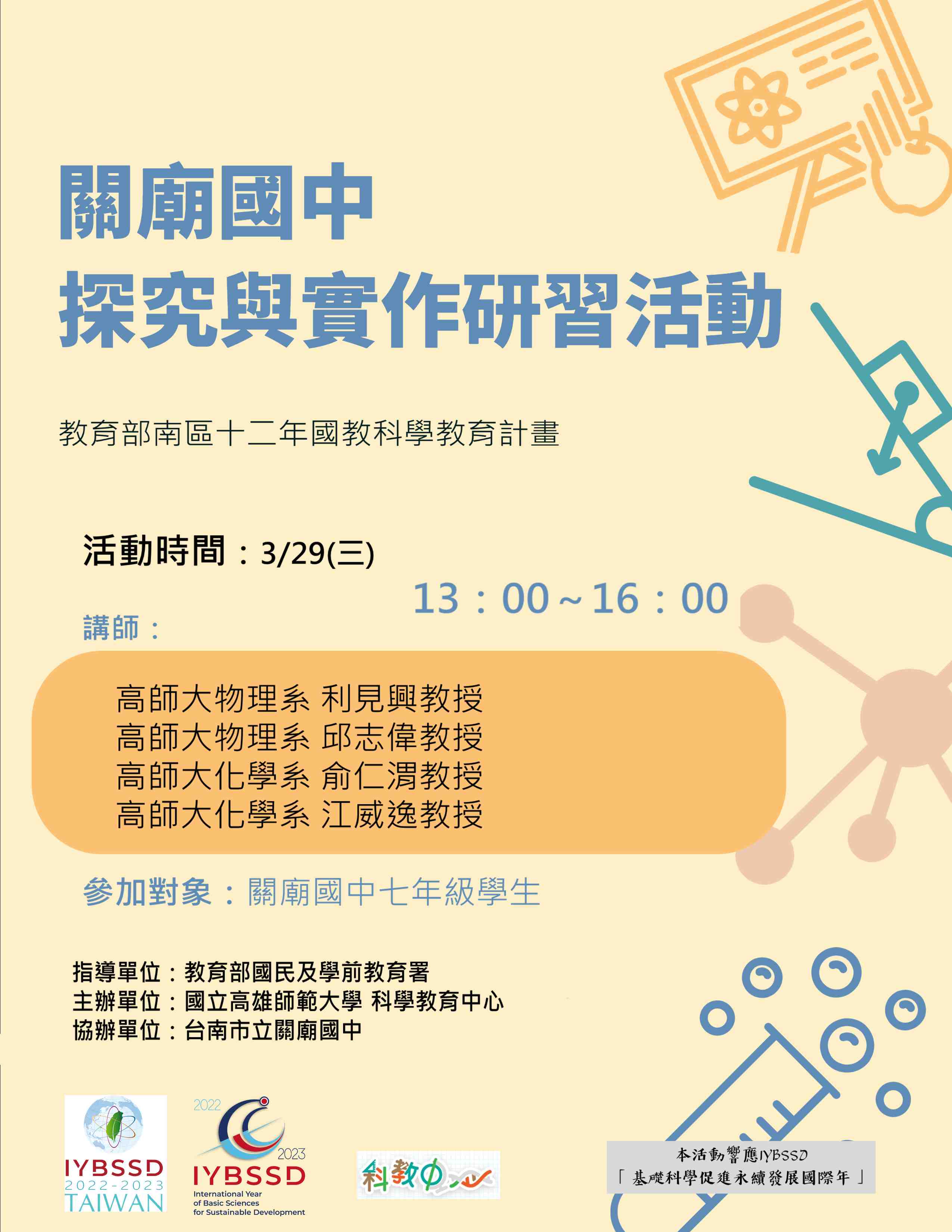 Exploration and hands-on workshop activities at Gushan Elementary School Promotional Graphics or Posters