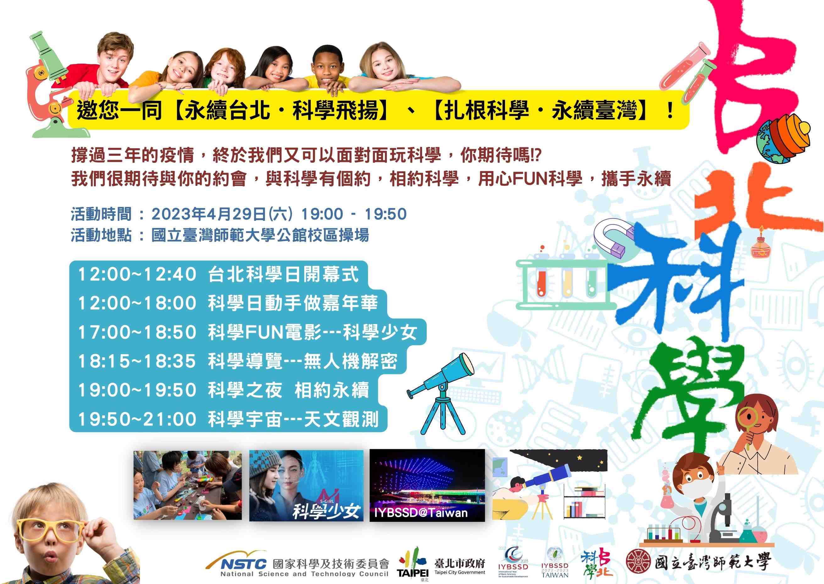 [IYBSSD@Taiwan X Taipei Science Festival] Promotional Graphics or Posters