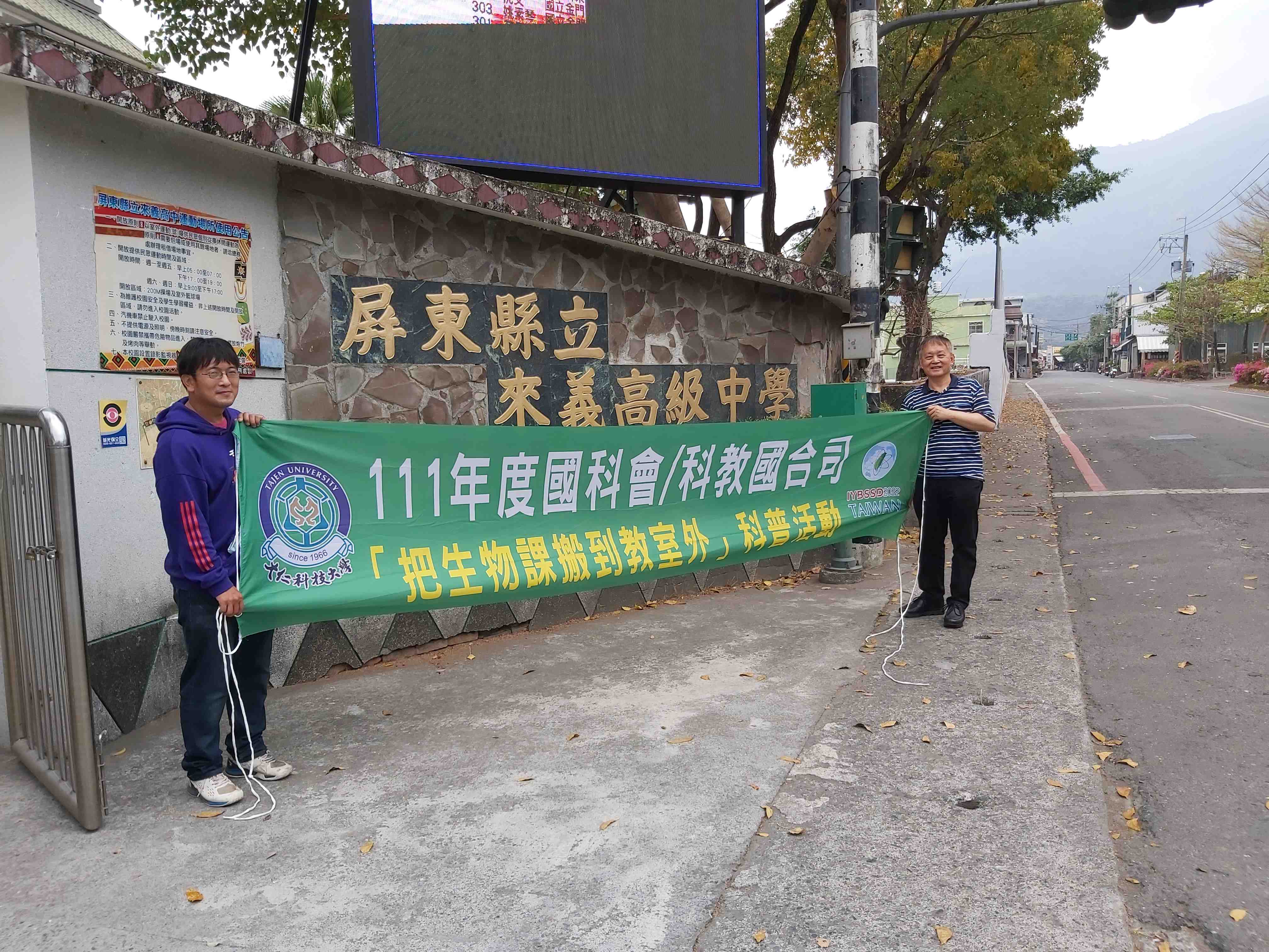 把生物課搬到教室外(來義高中國中部)宣傳用圖片/海報