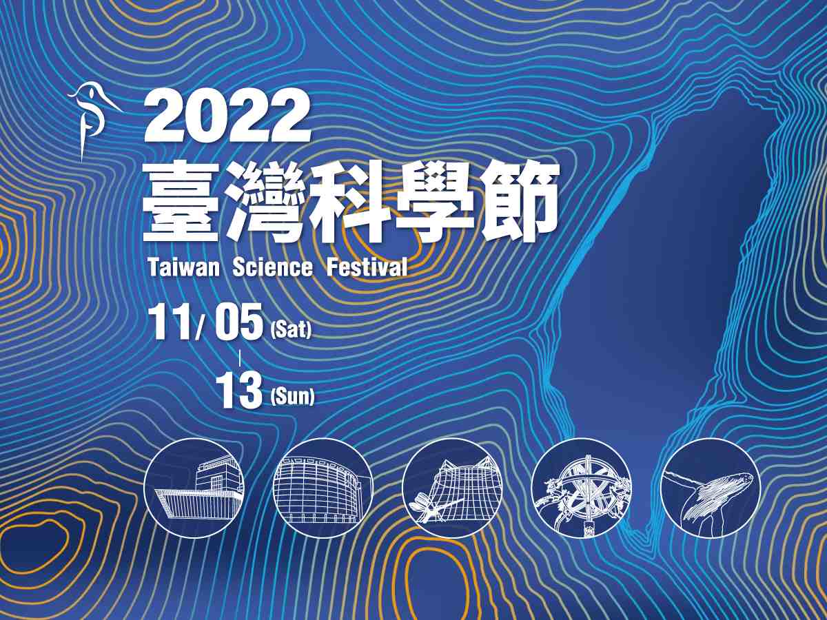 2022 臺灣科學節宣傳用圖片/海報