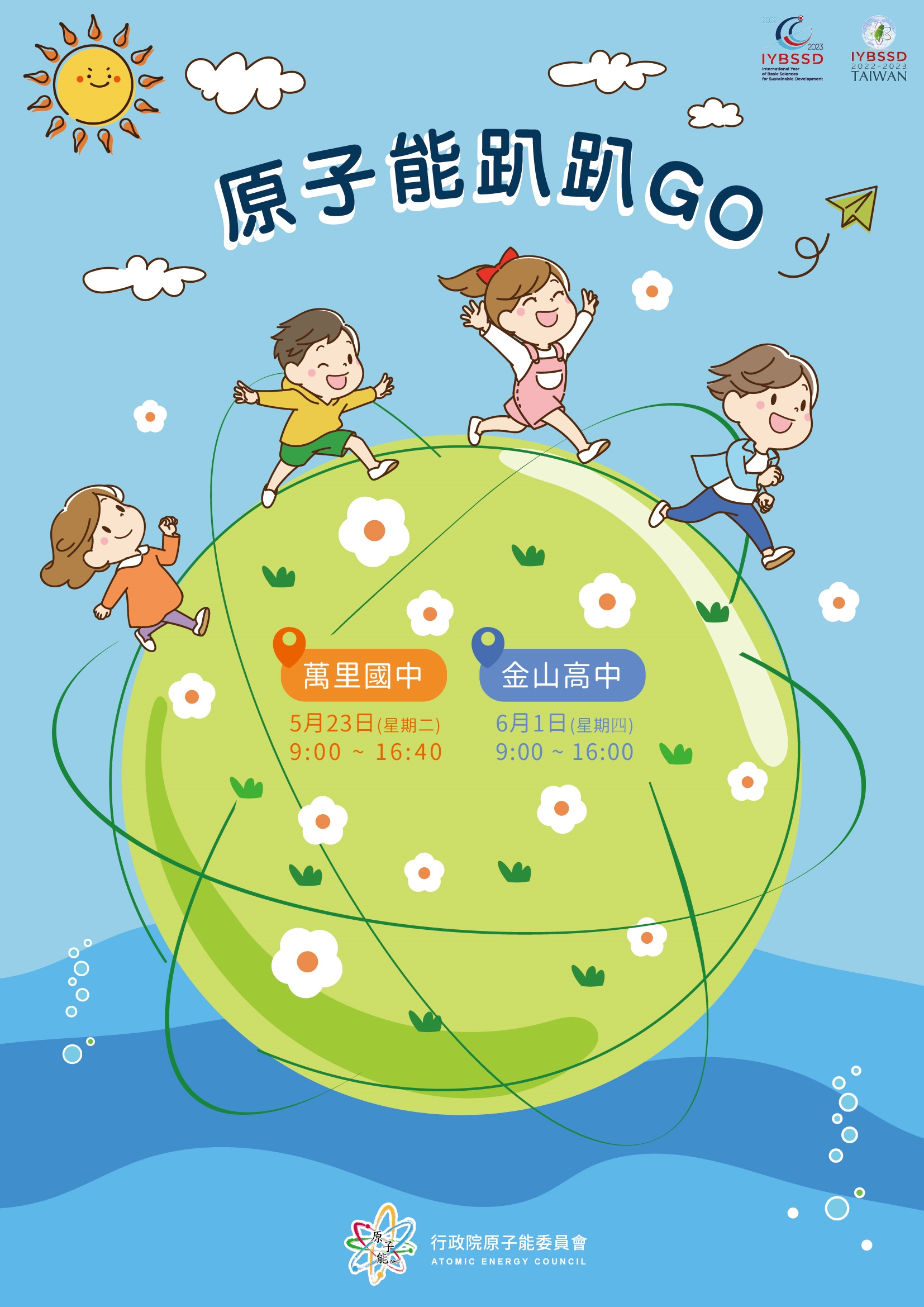 原子能趴趴Go Promotional Graphics or Posters