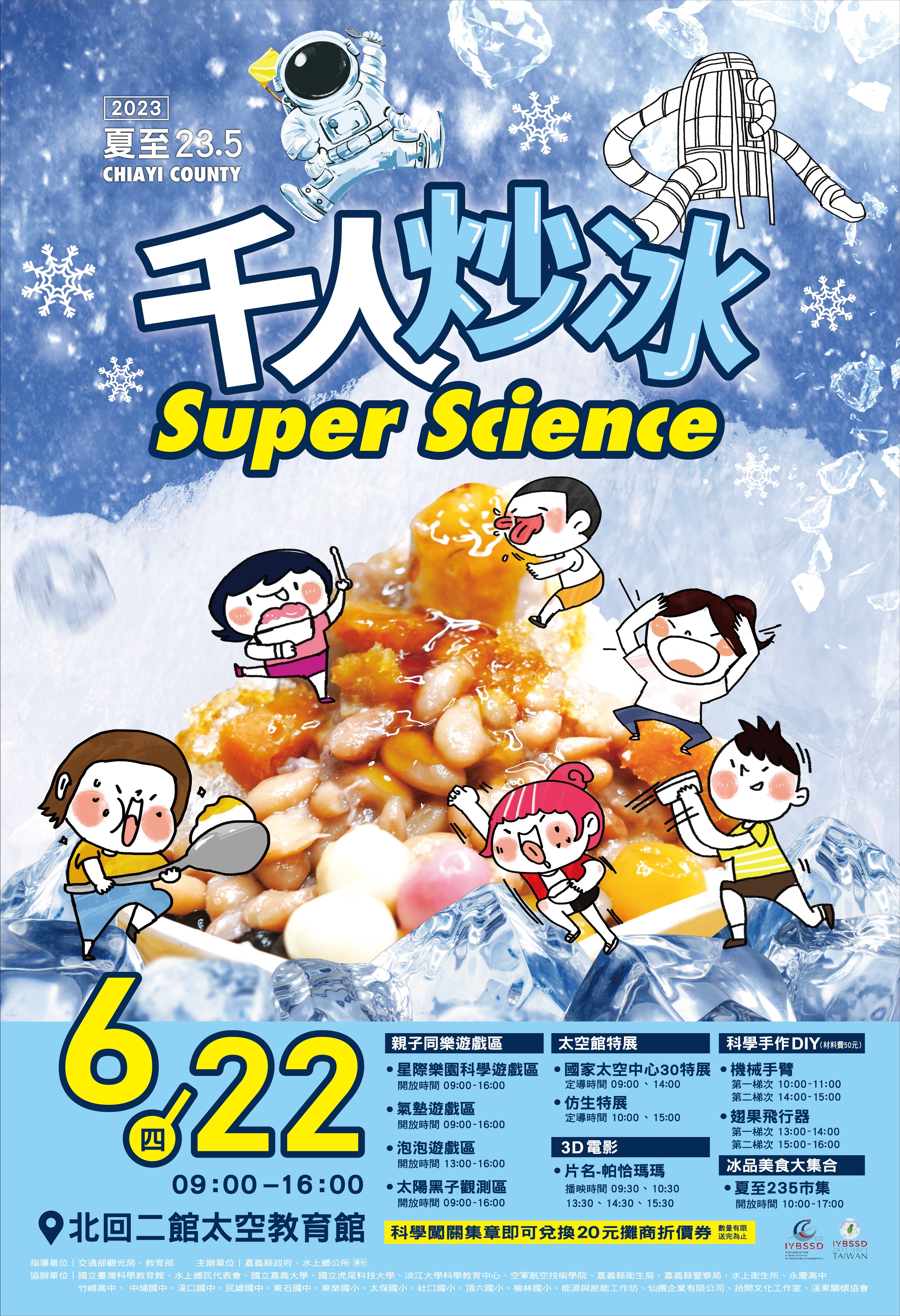 千人炒冰-Super Science Promotional Graphics or Posters