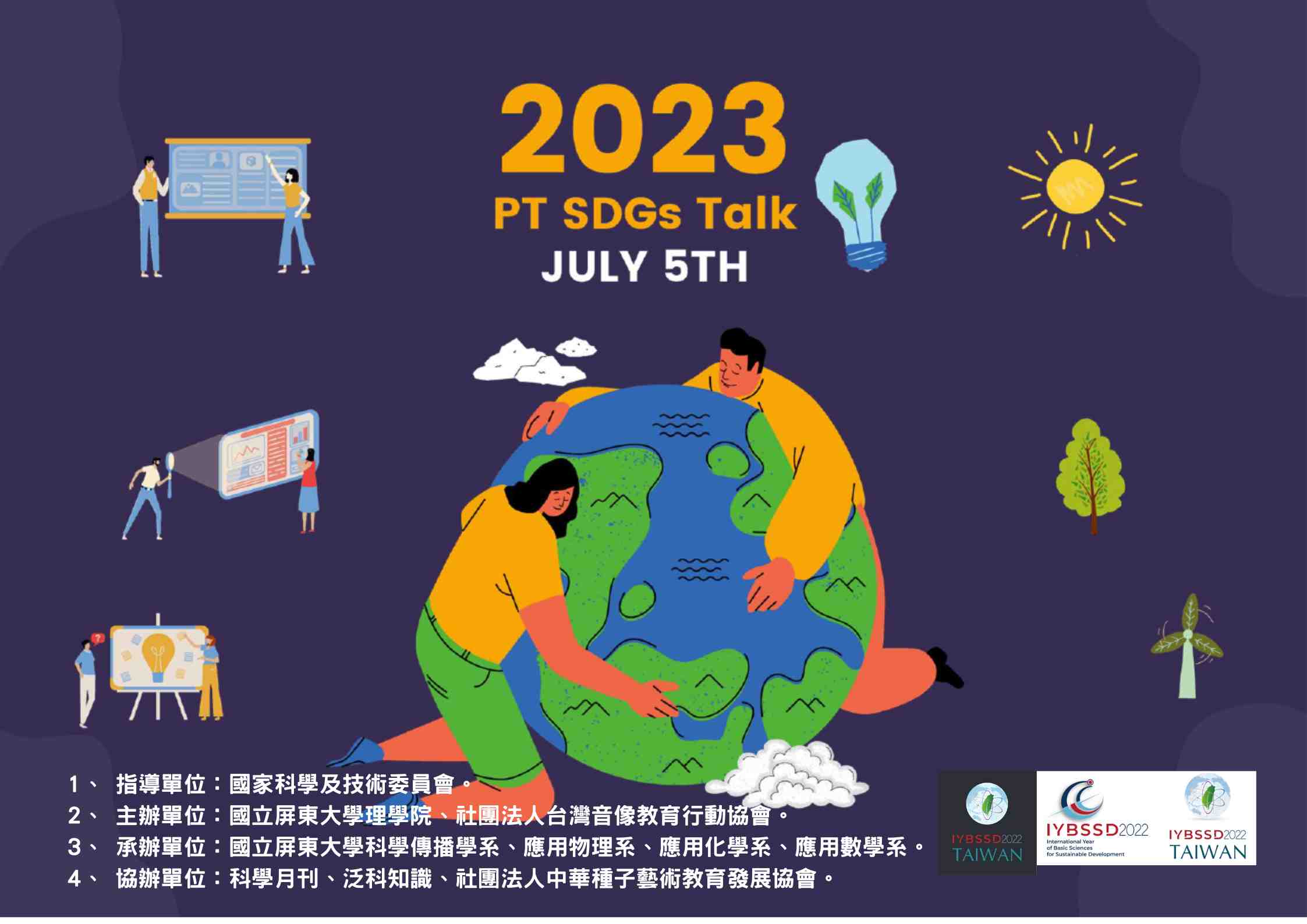 PT SDGs Talk 宣傳用圖片/海報