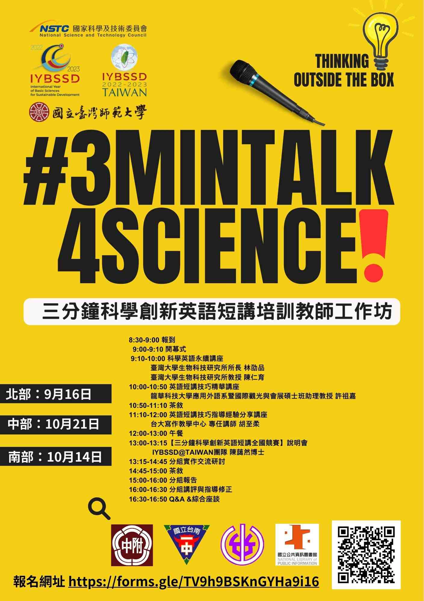 Three-Minute Talk For Science English Short Speech Training Workshop for Teachers Promotional Graphics or Posters